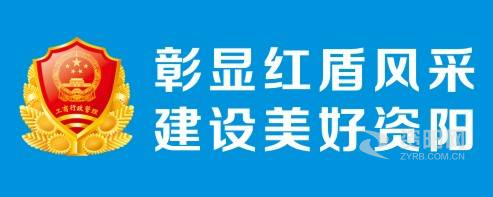 日批性爱视频免费观看资阳市市场监督管理局